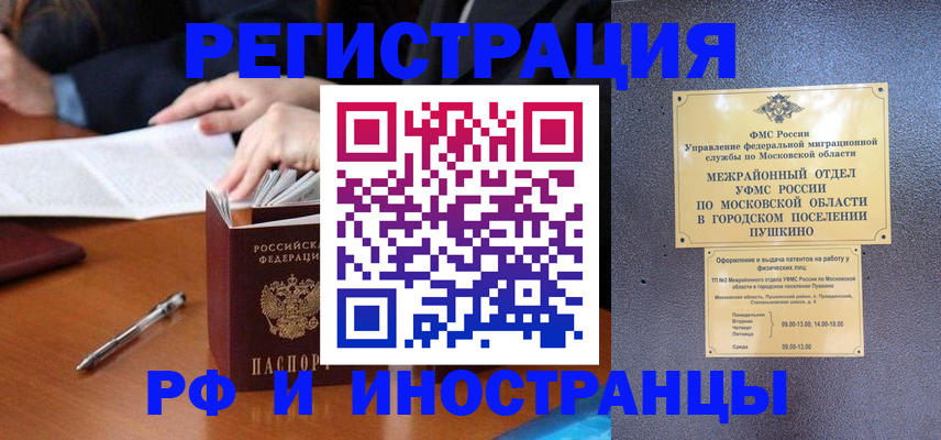 купить прописку в Наро-Фоминске
