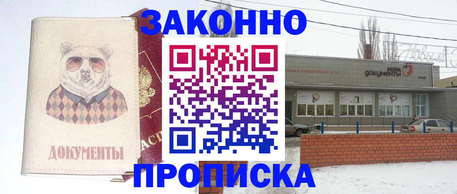где прописаться в Наро-Фоминске